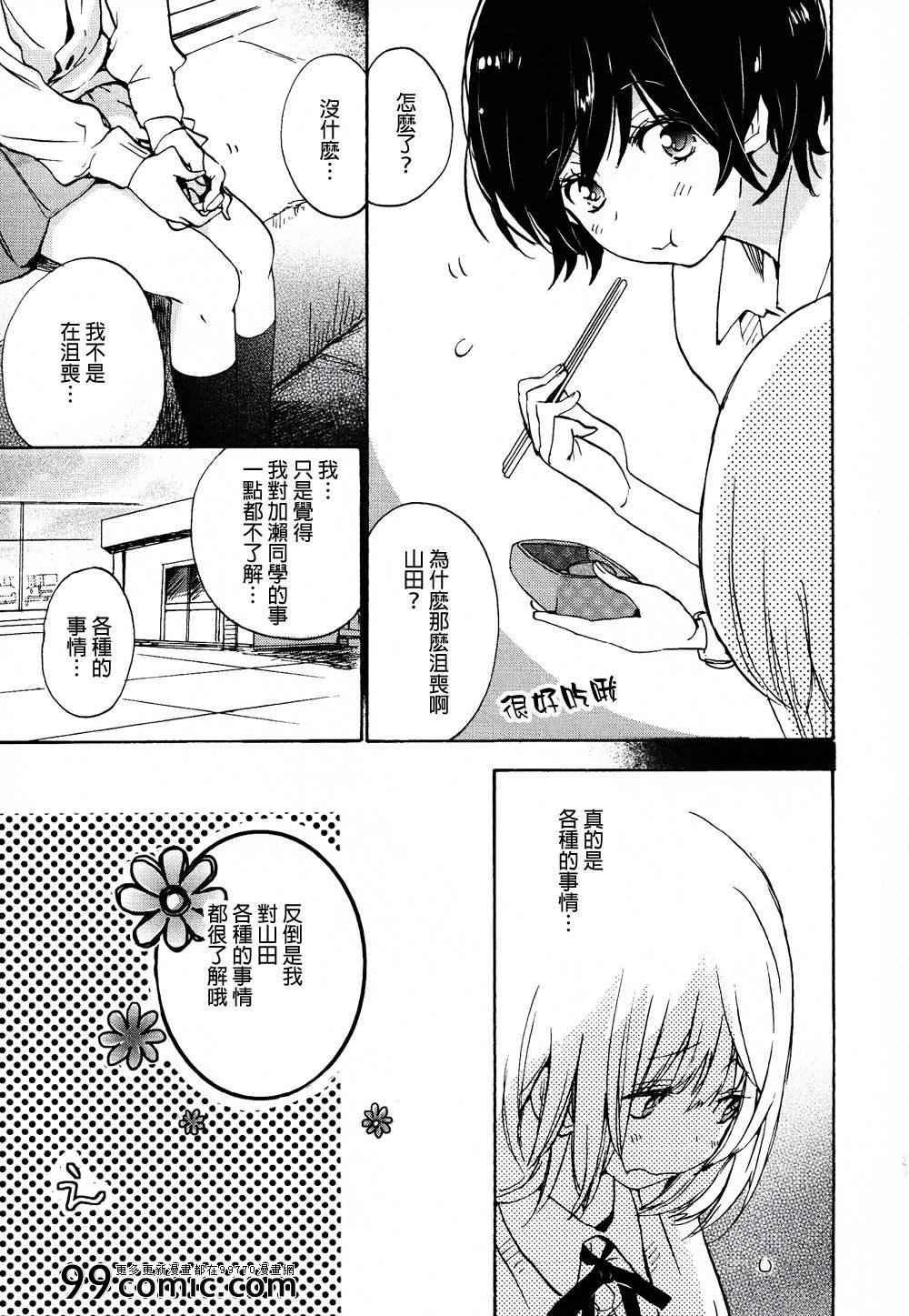 便当与加瀬同学