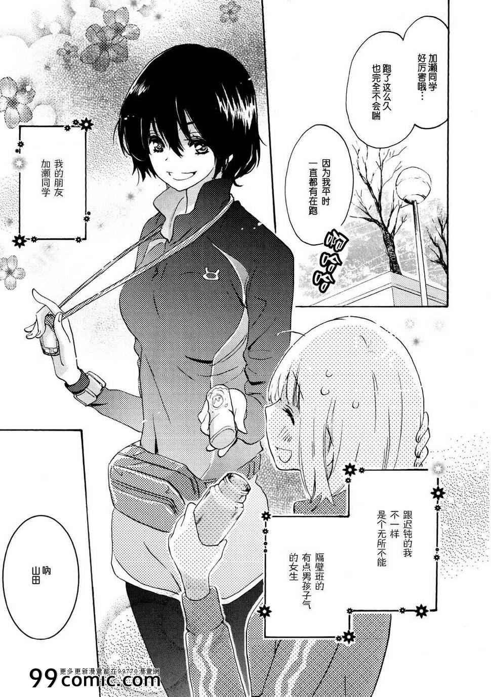 春风与加瀬同学