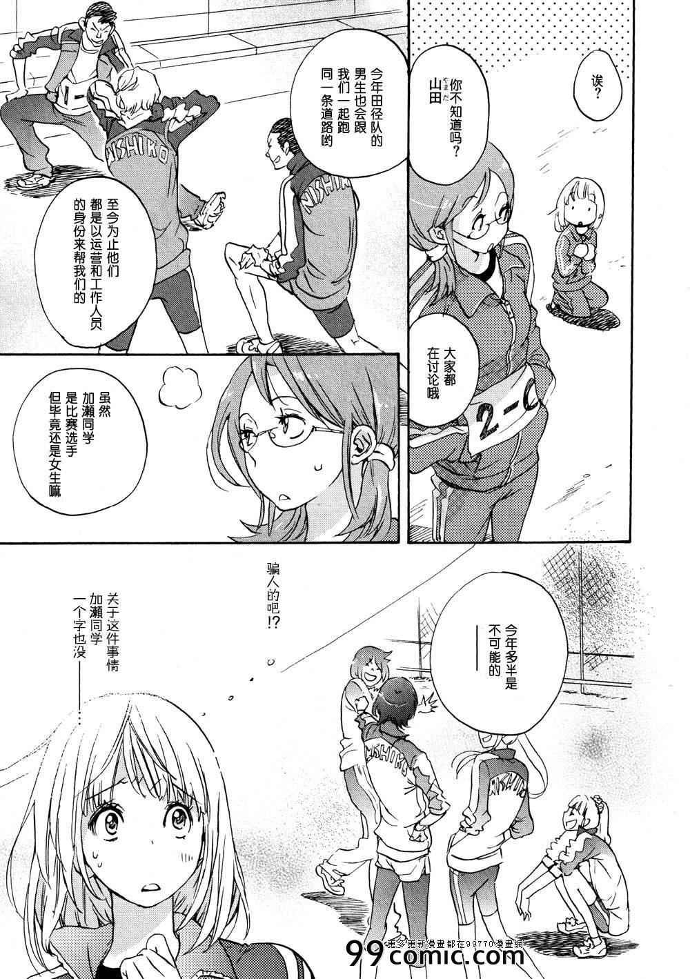 春风与加瀬同学