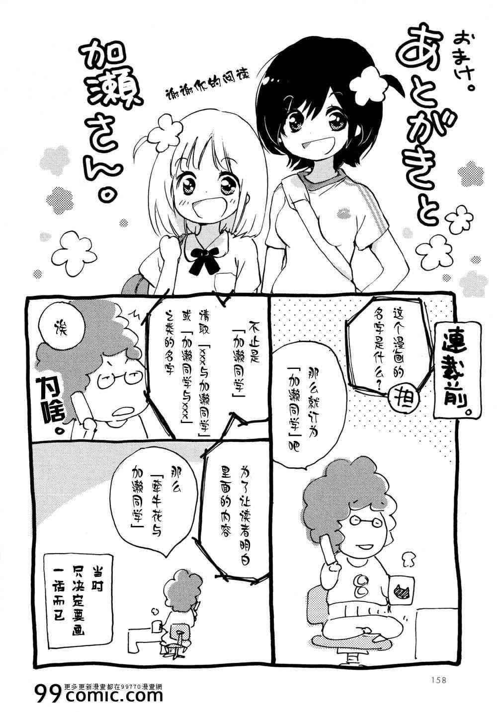 春风与加瀬同学
