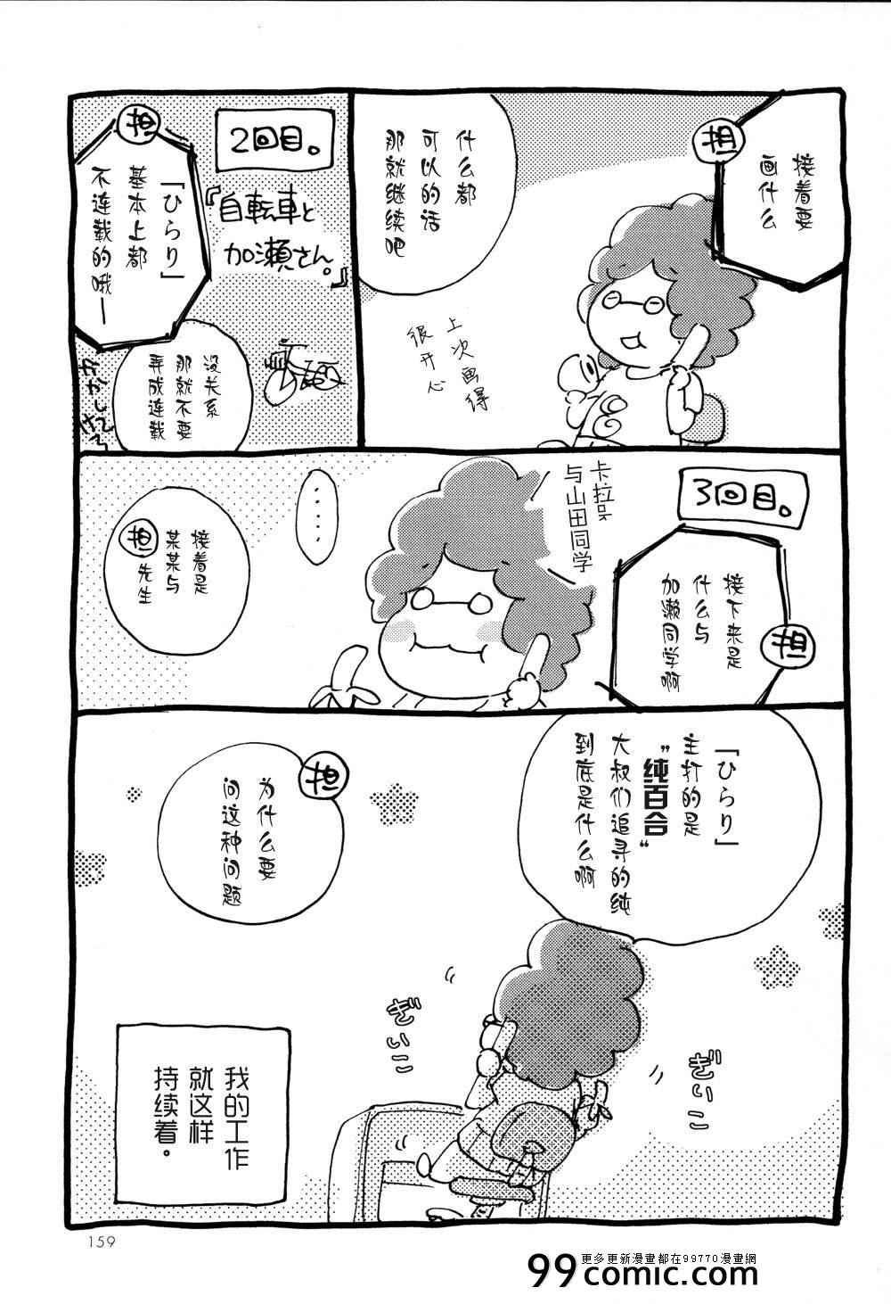 春风与加瀬同学