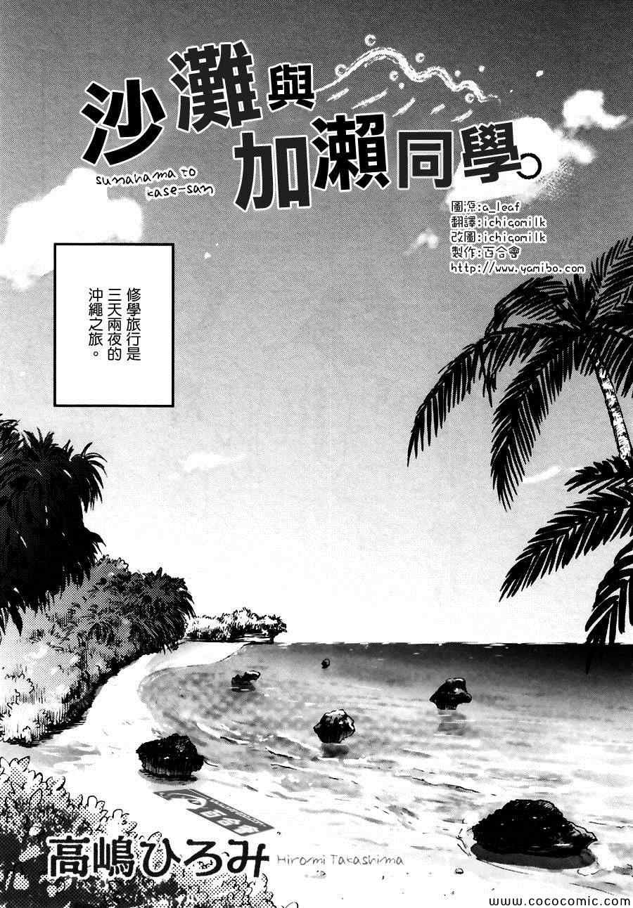 沙滩与加濑同学