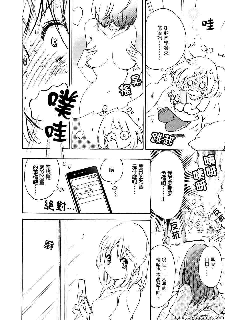 沙滩与加濑同学