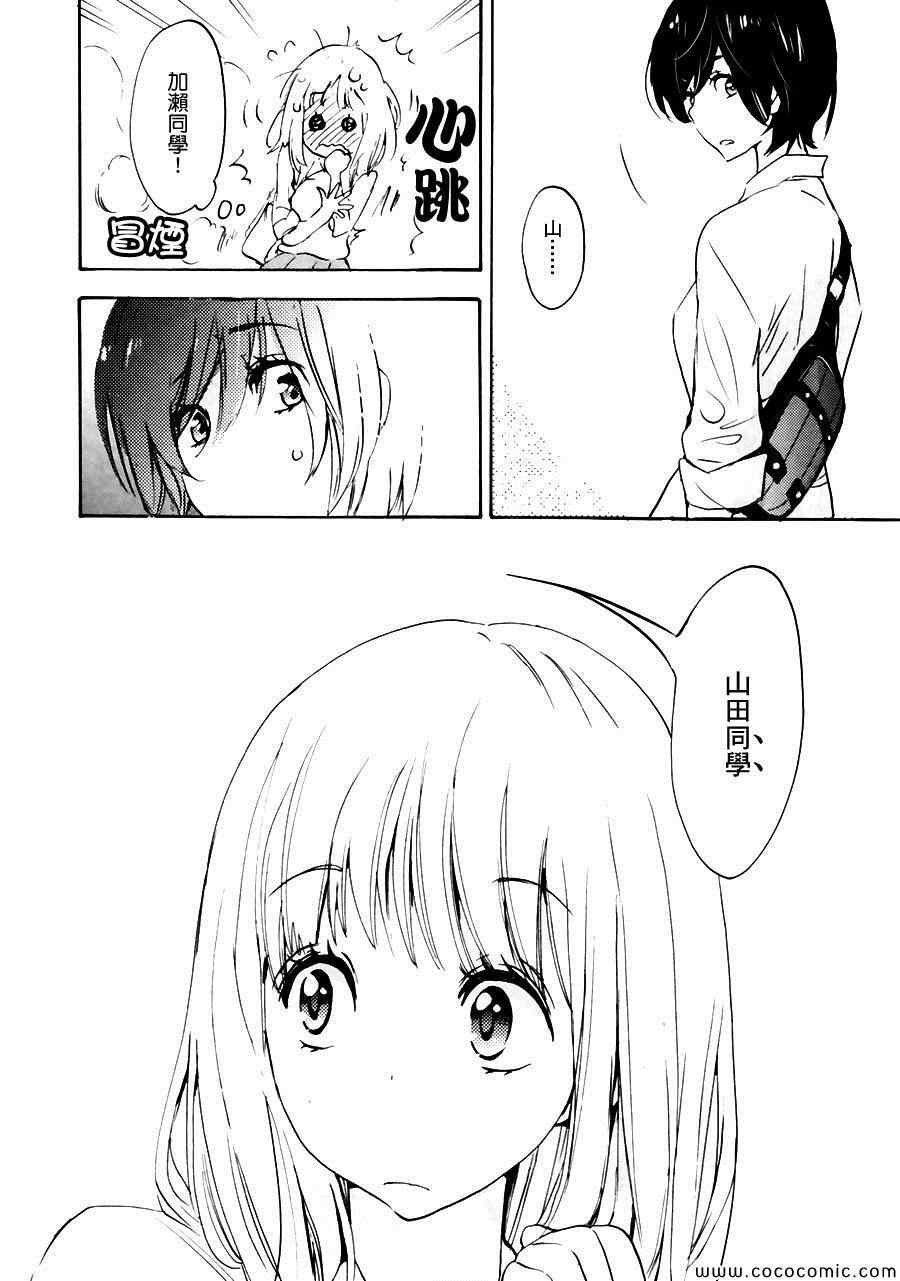 沙滩与加濑同学