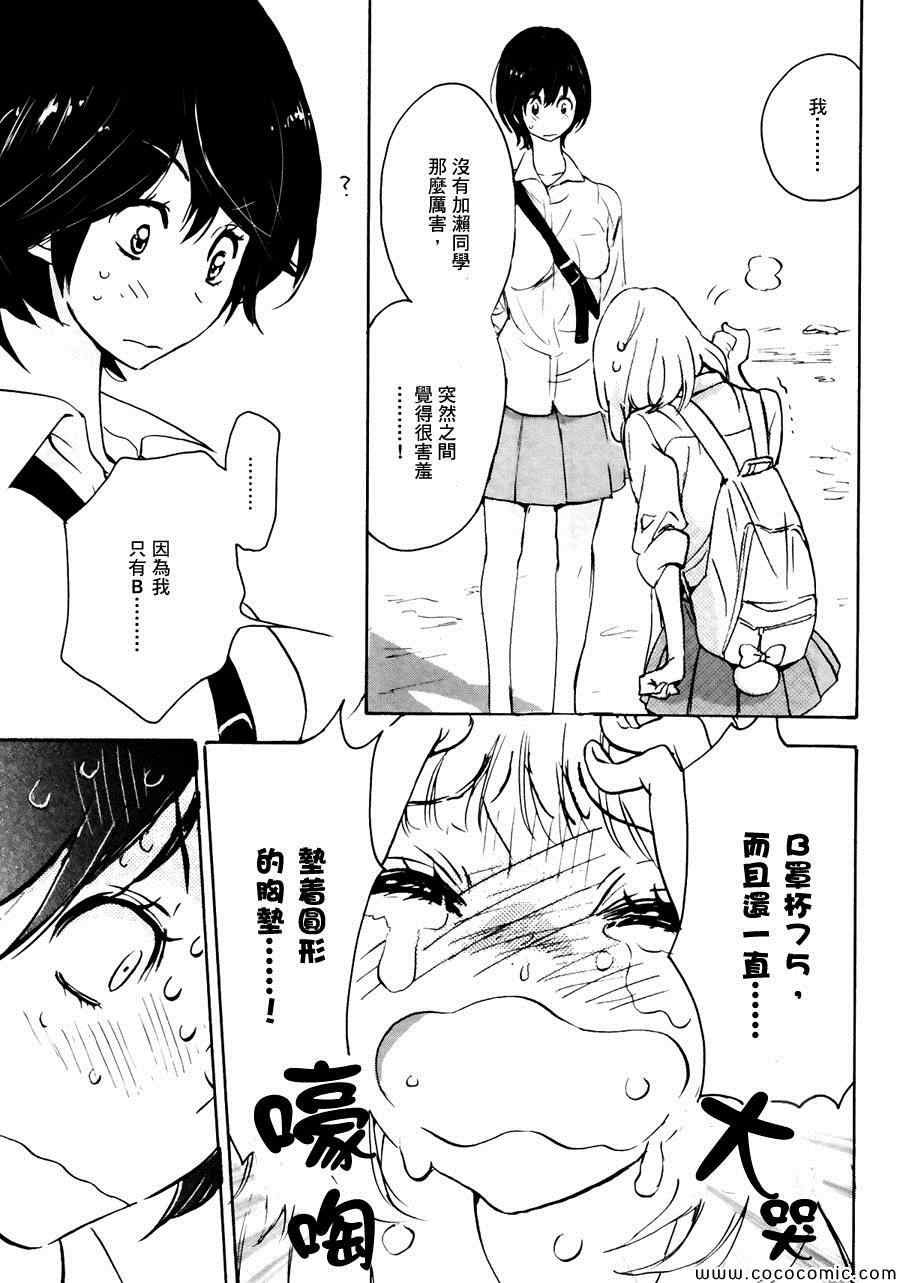 沙滩与加濑同学