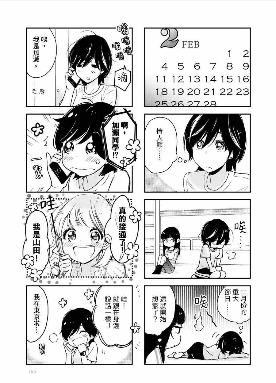 上京与加濑同学