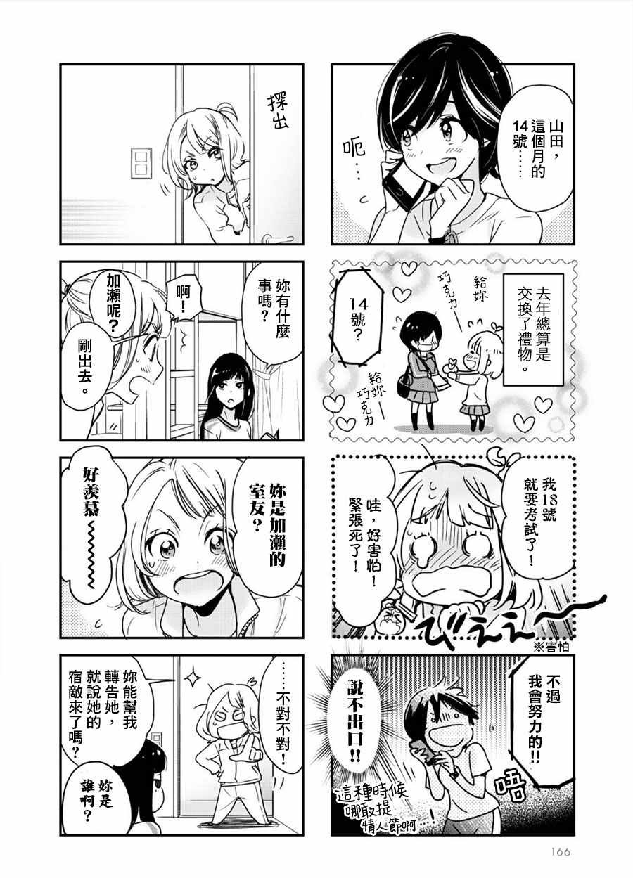 上京与加濑同学