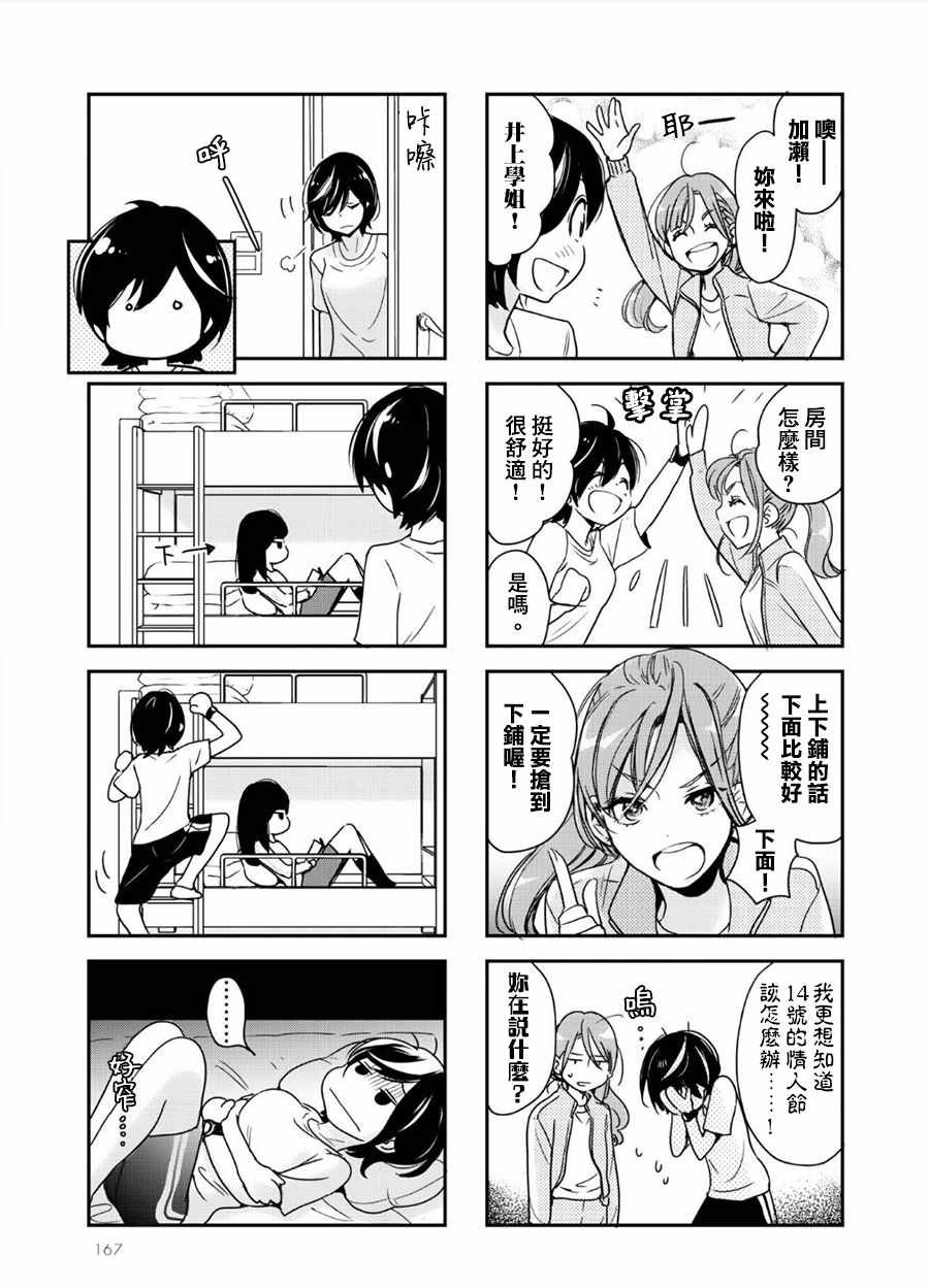 上京与加濑同学