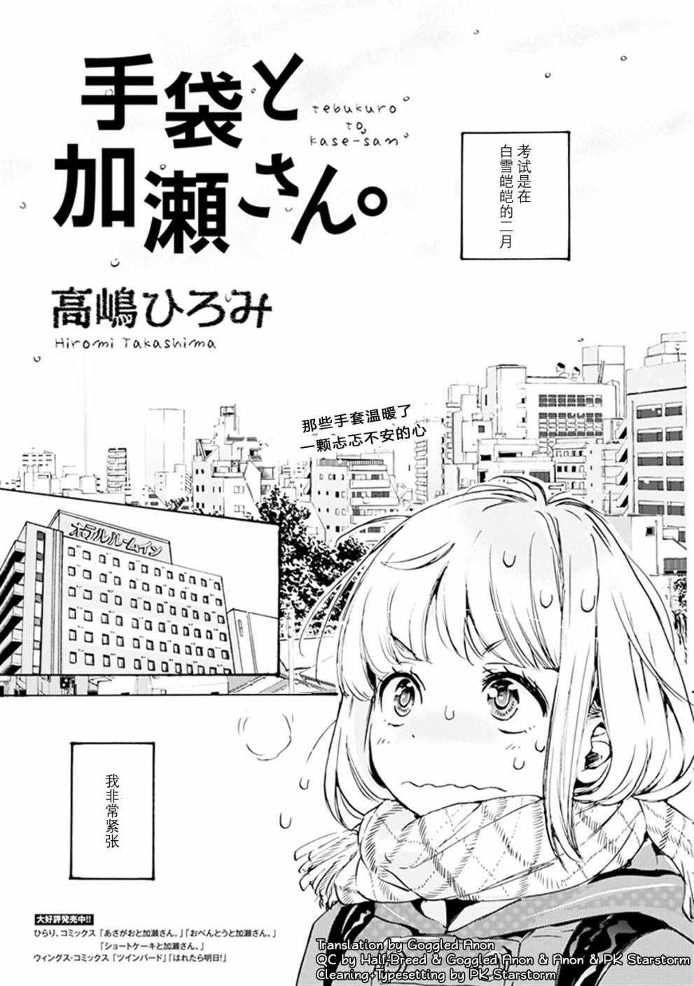 手套与加濑同学