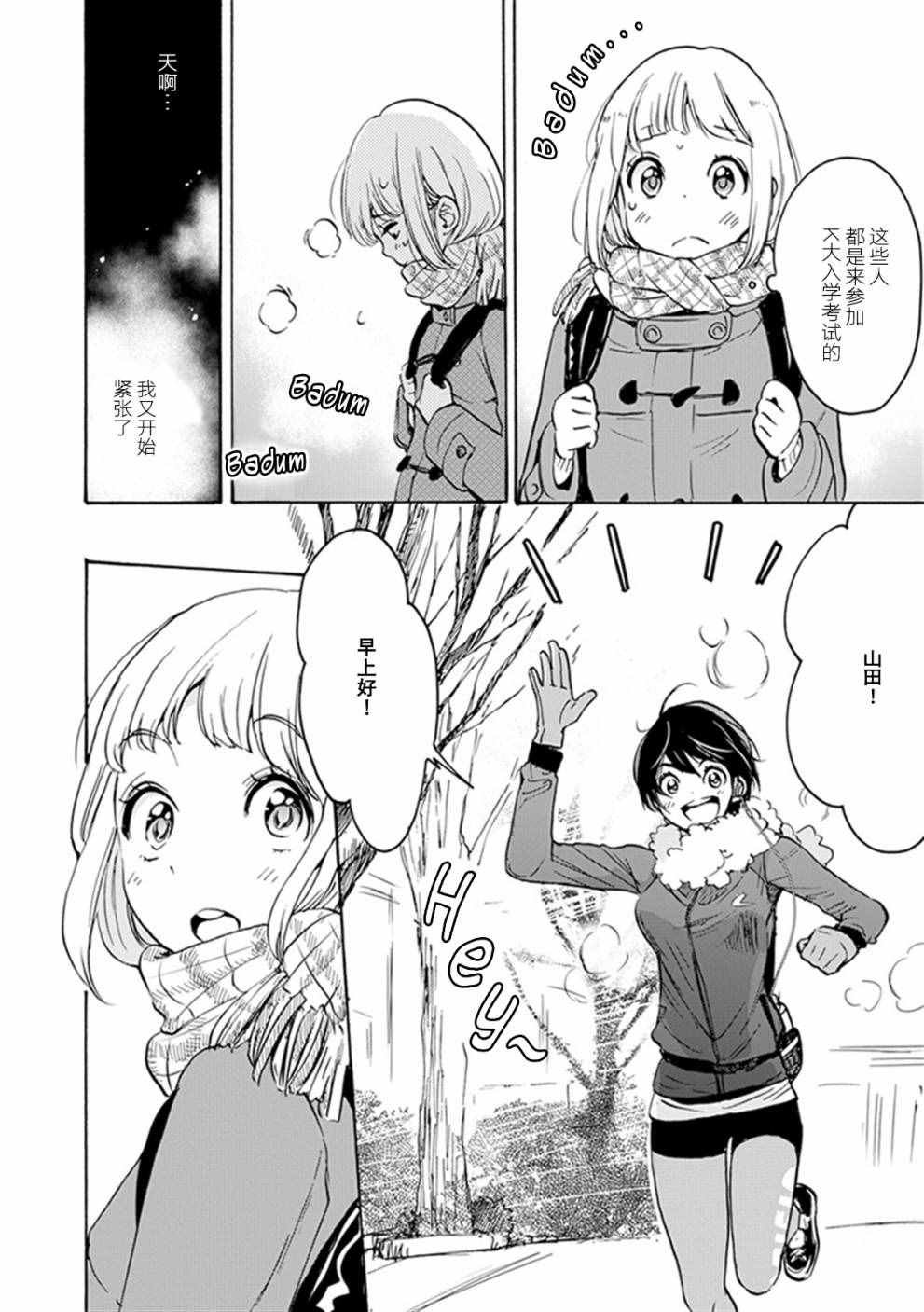 手套与加濑同学