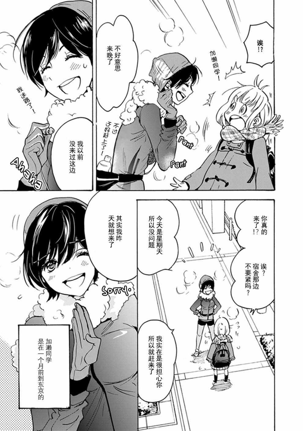 手套与加濑同学