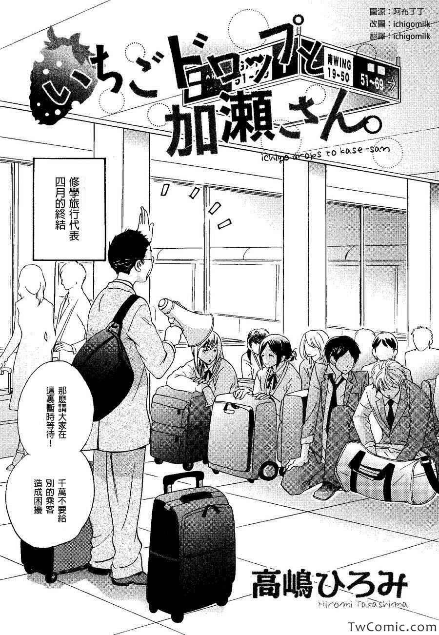 草莓糖与加濑同学