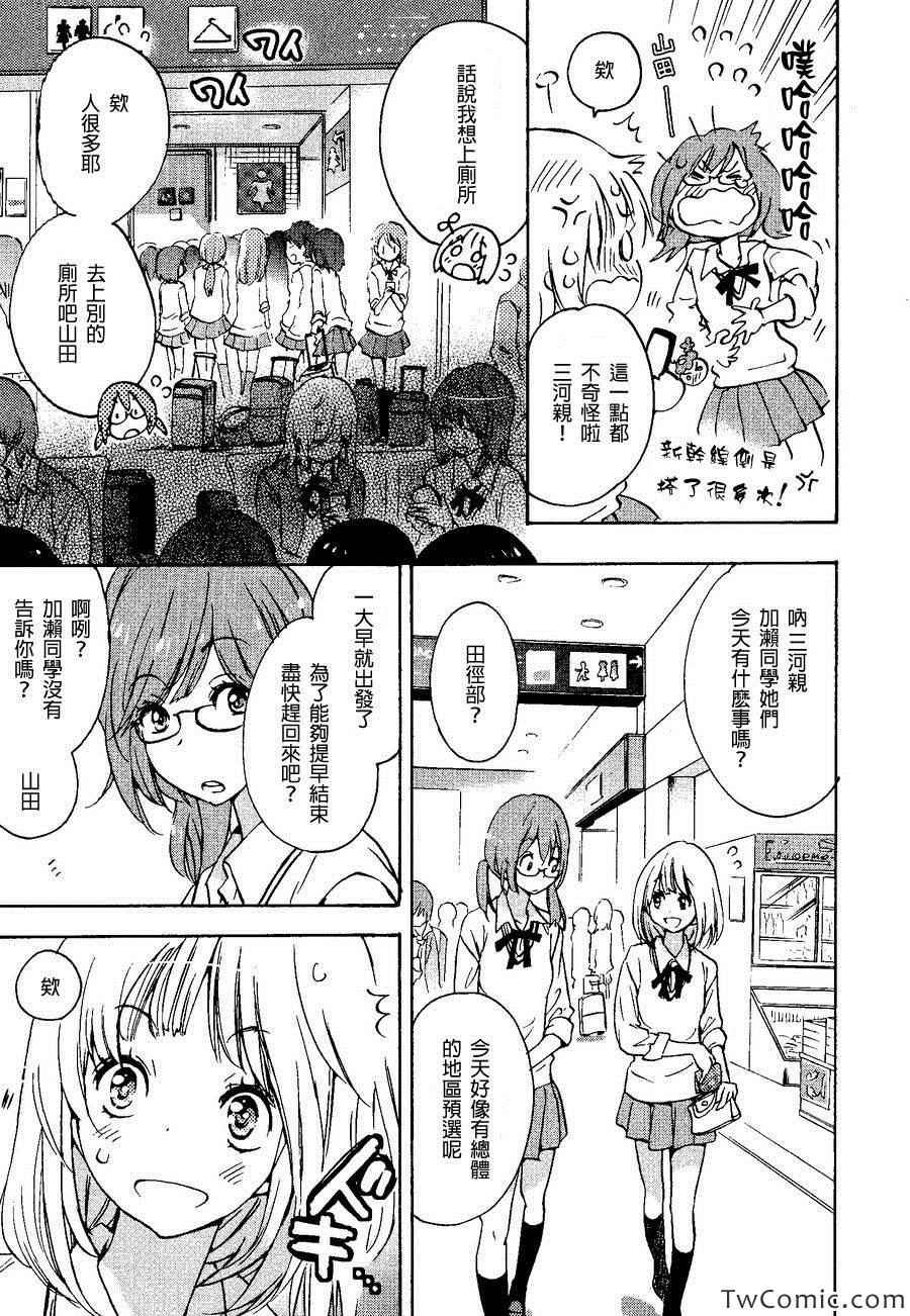 草莓糖与加濑同学