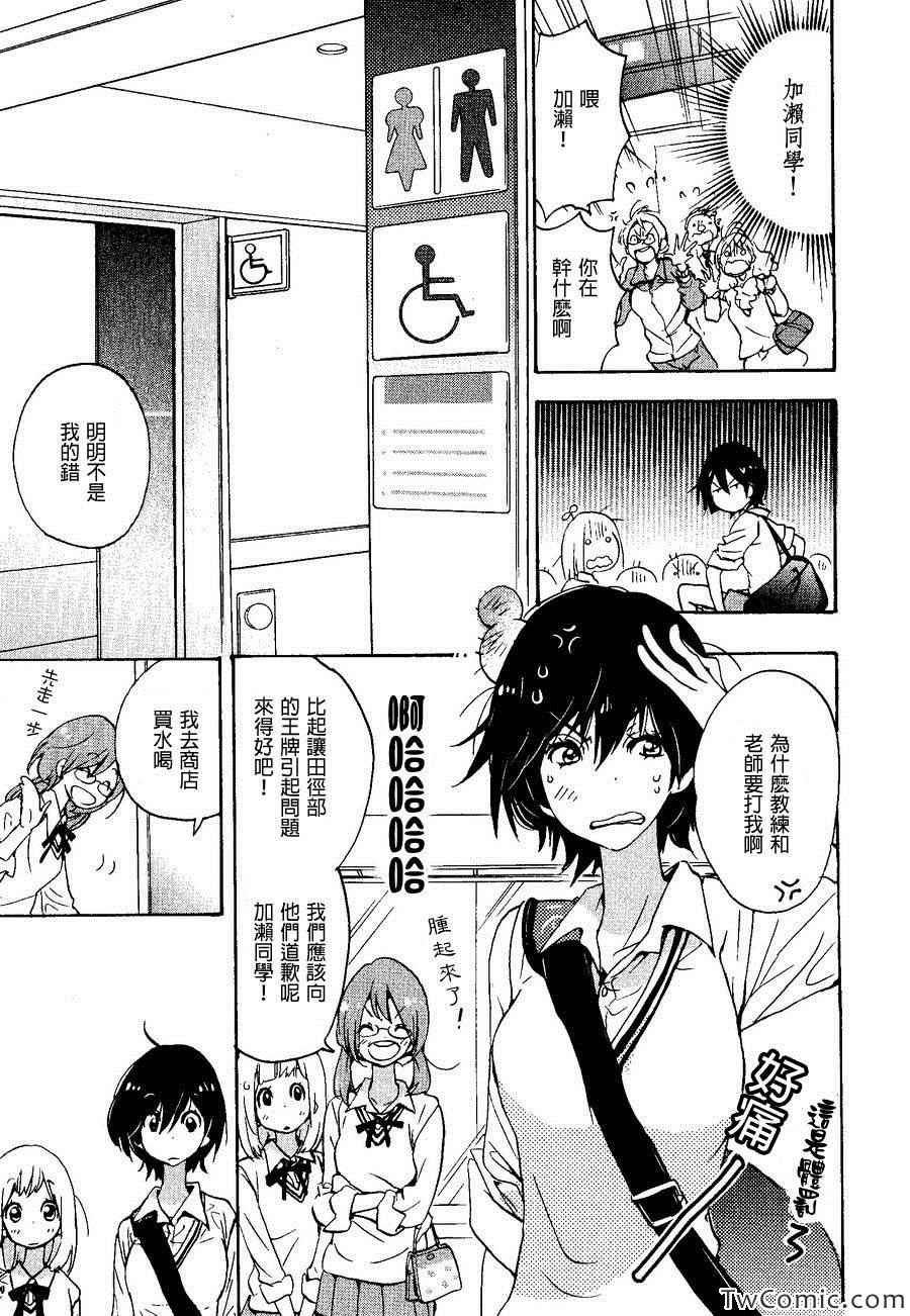 草莓糖与加濑同学