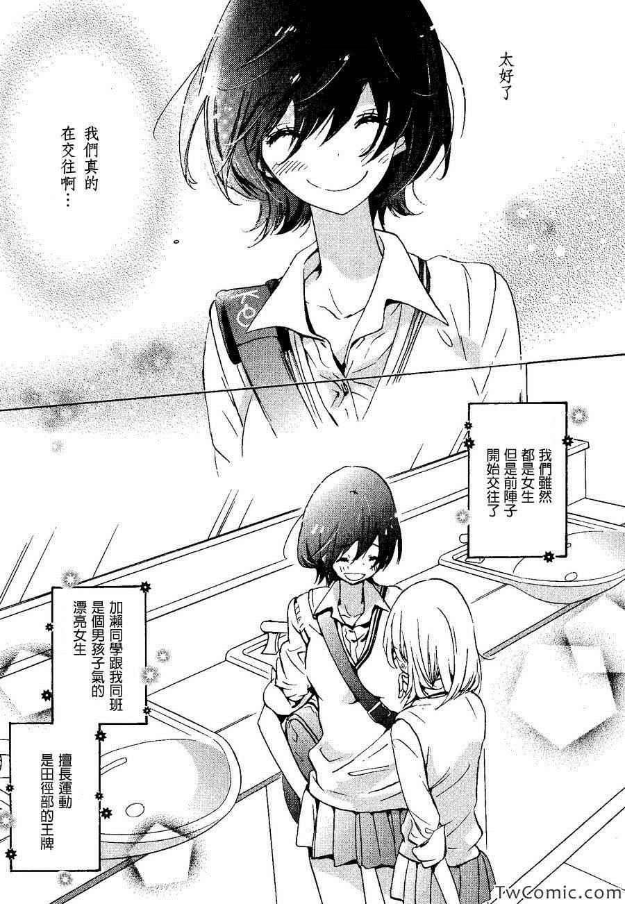 草莓糖与加濑同学