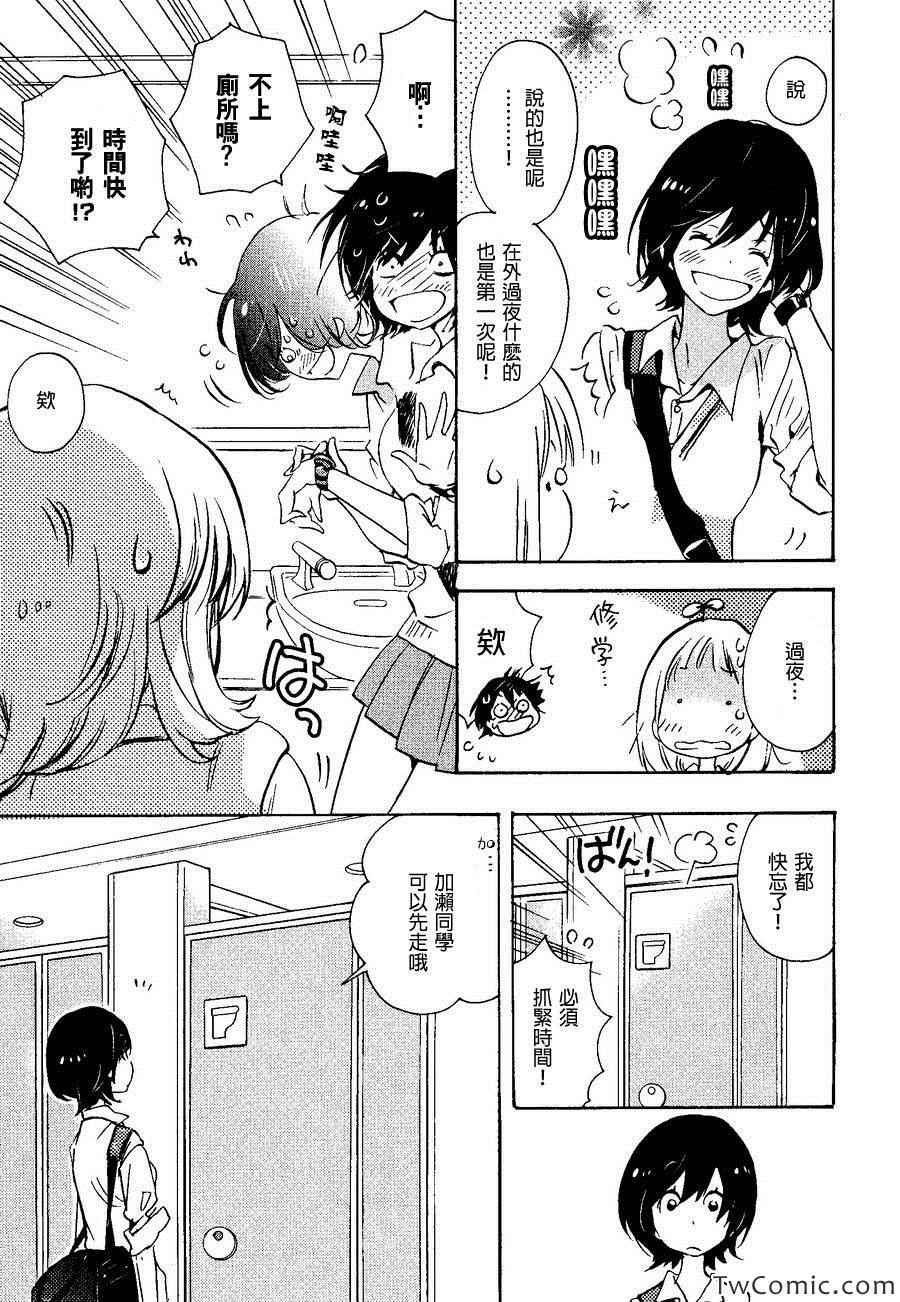 草莓糖与加濑同学