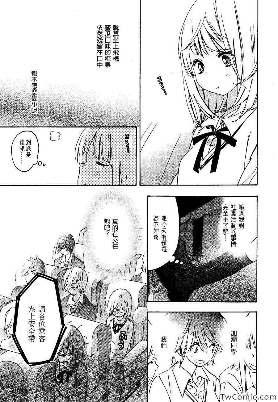 草莓糖与加濑同学