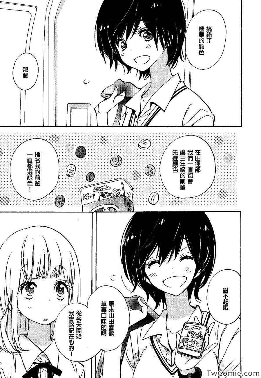 草莓糖与加濑同学