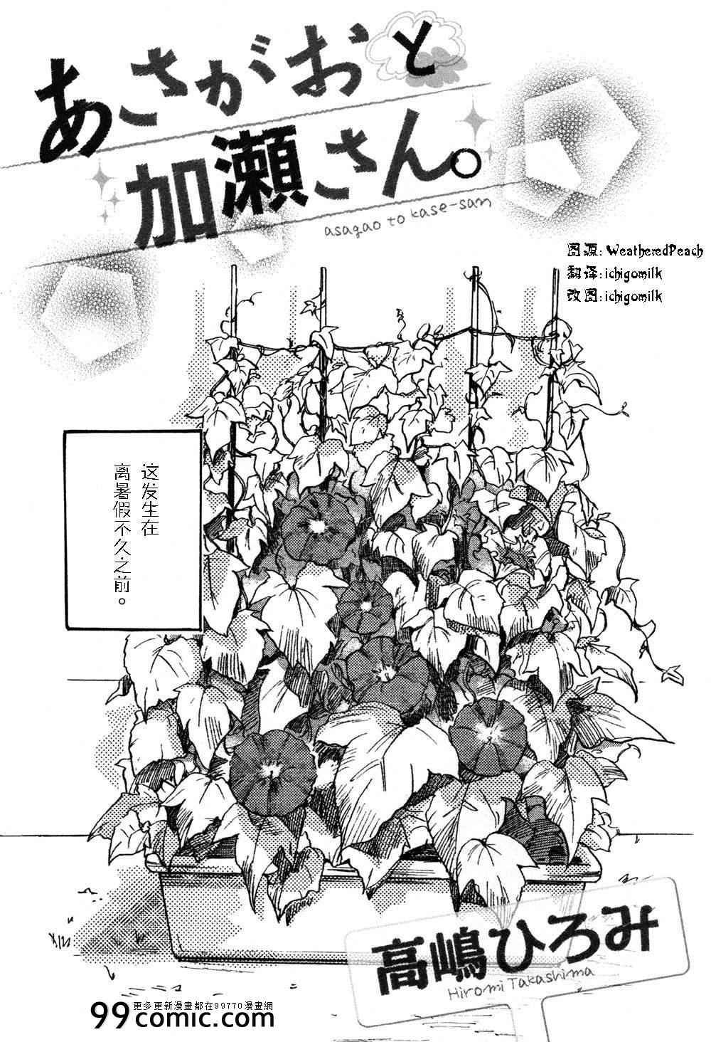 牵牛花与加瀬同学