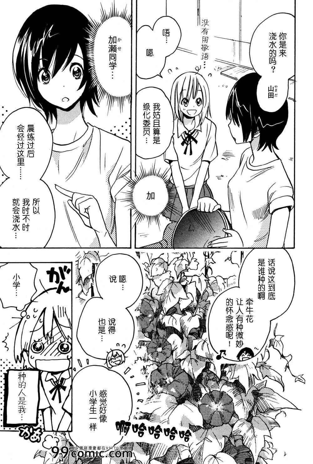 牵牛花与加瀬同学