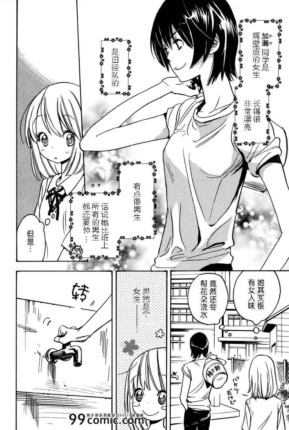 牵牛花与加瀬同学