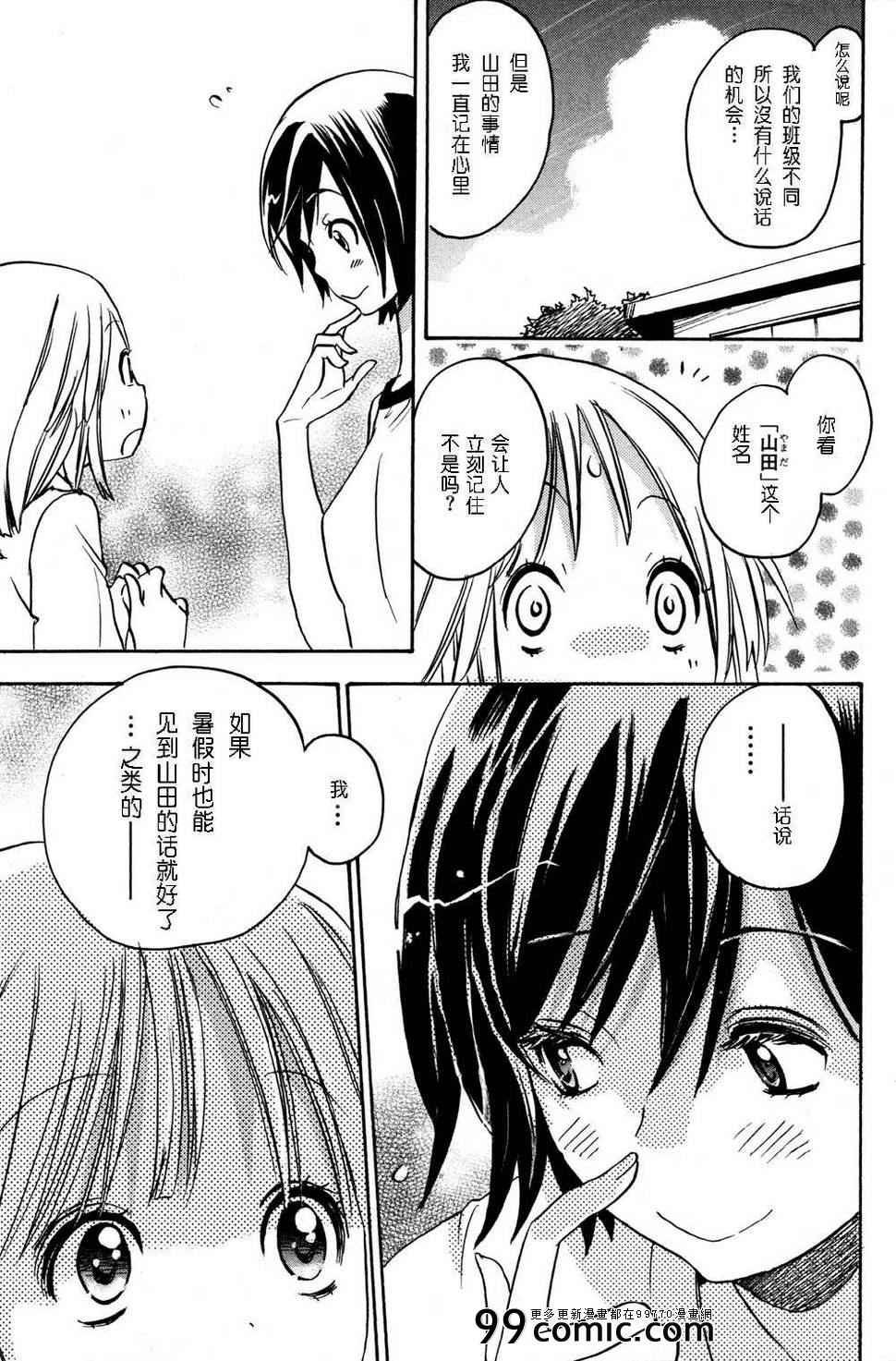 牵牛花与加瀬同学