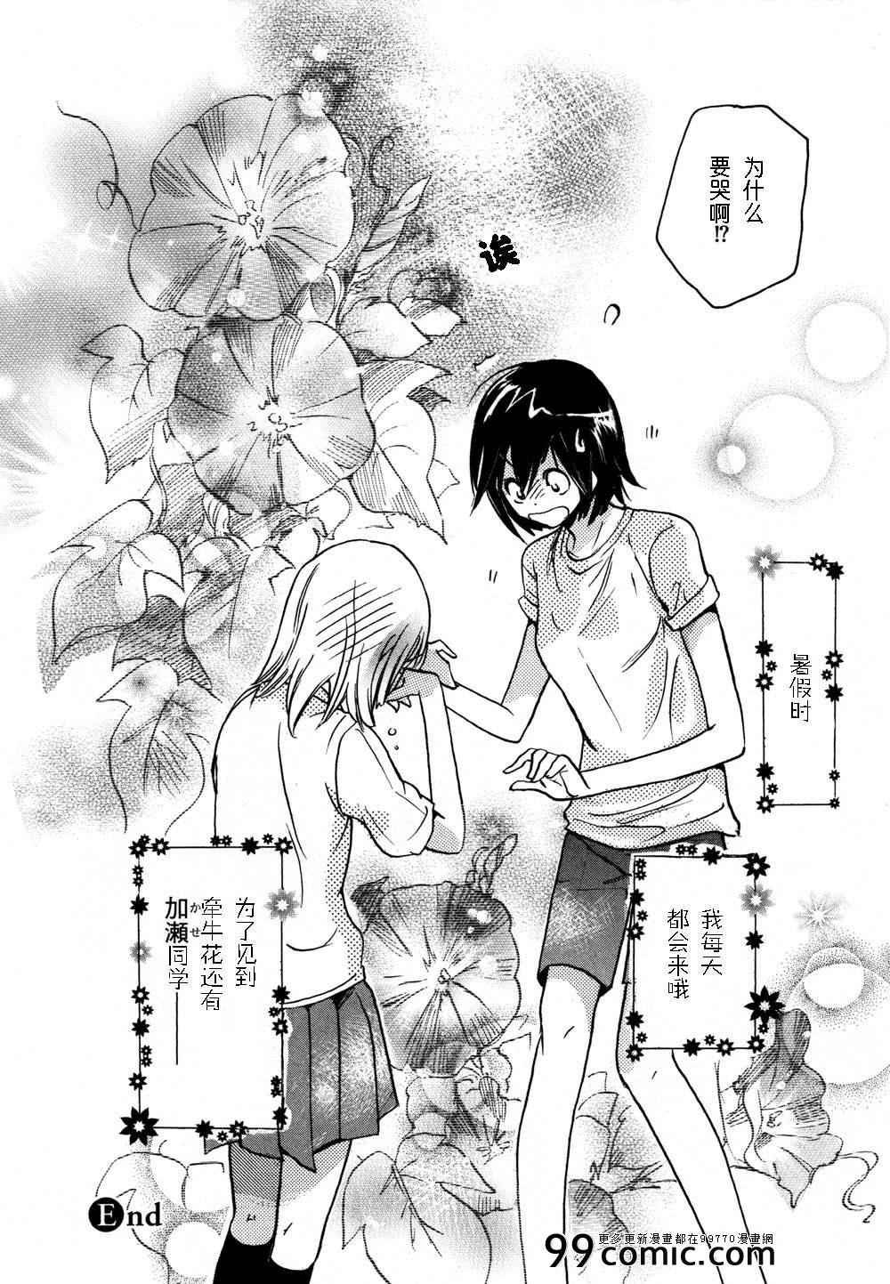 牵牛花与加瀬同学