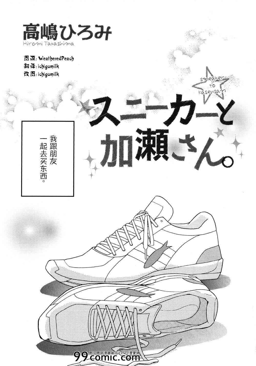 运动鞋与加瀬同学