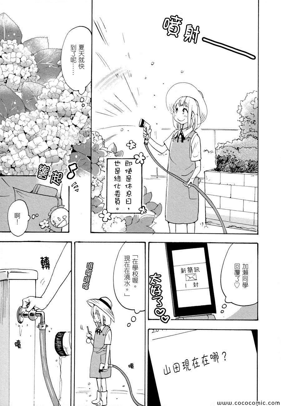 紫阳花与加濑同学