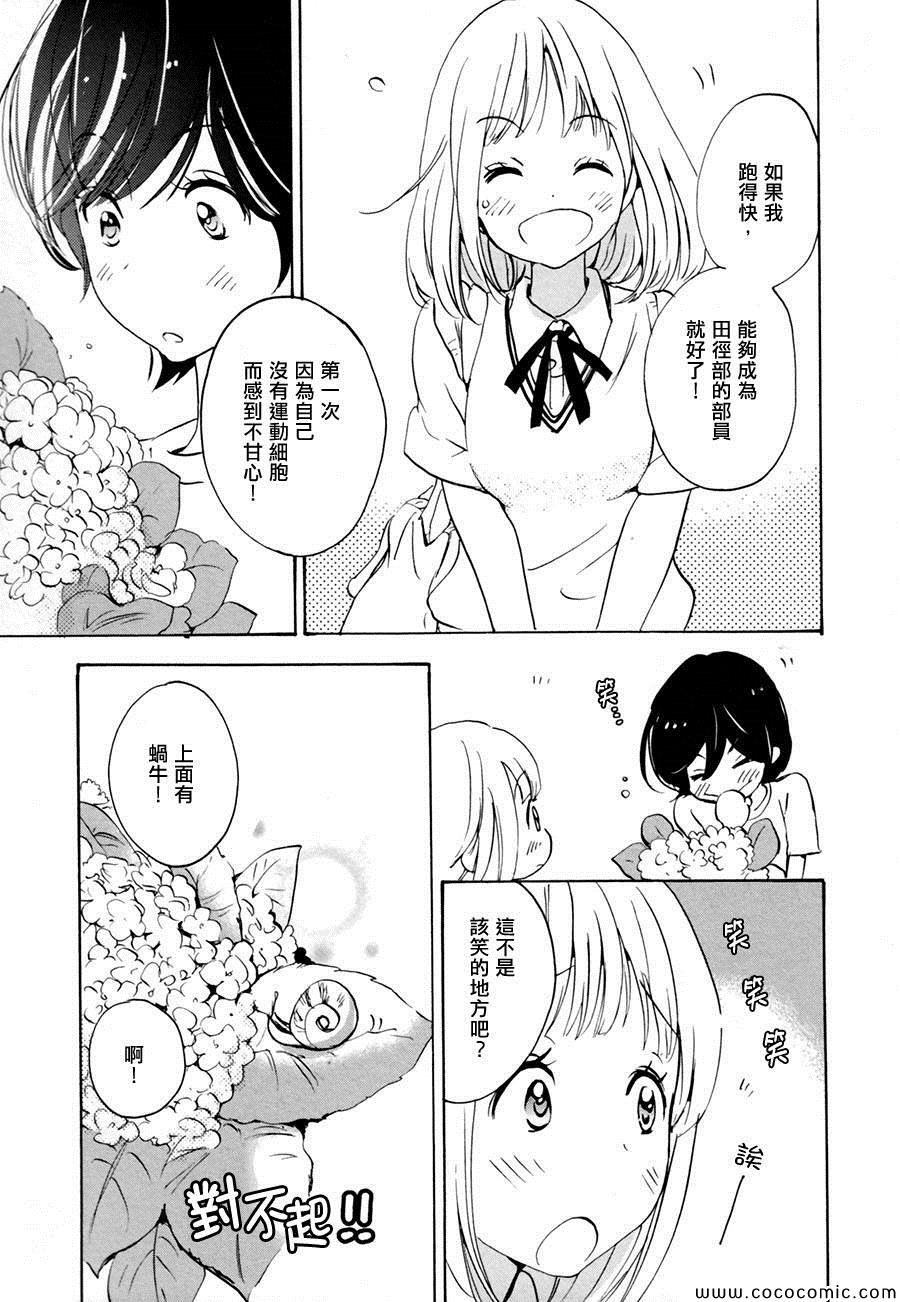 紫阳花与加濑同学