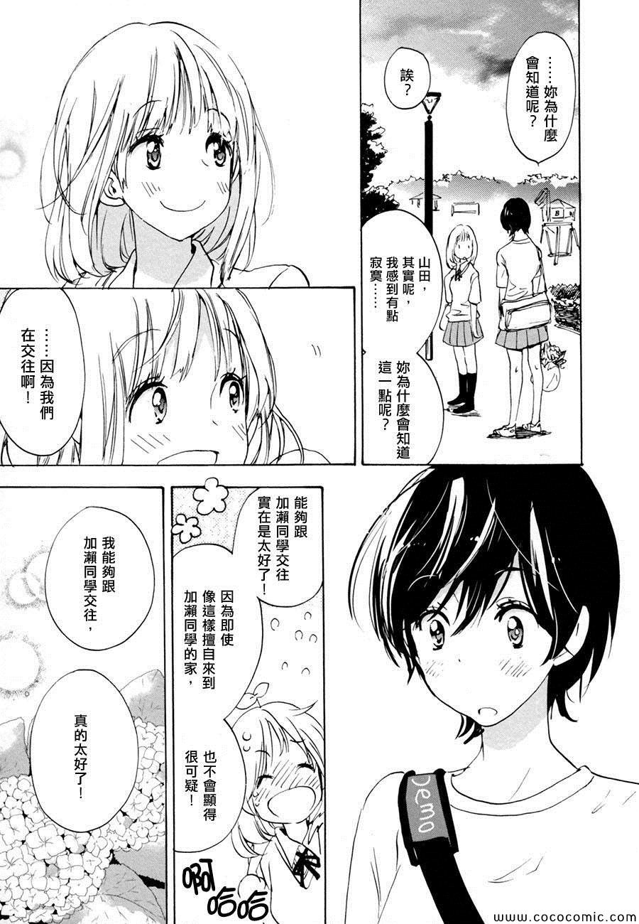 紫阳花与加濑同学