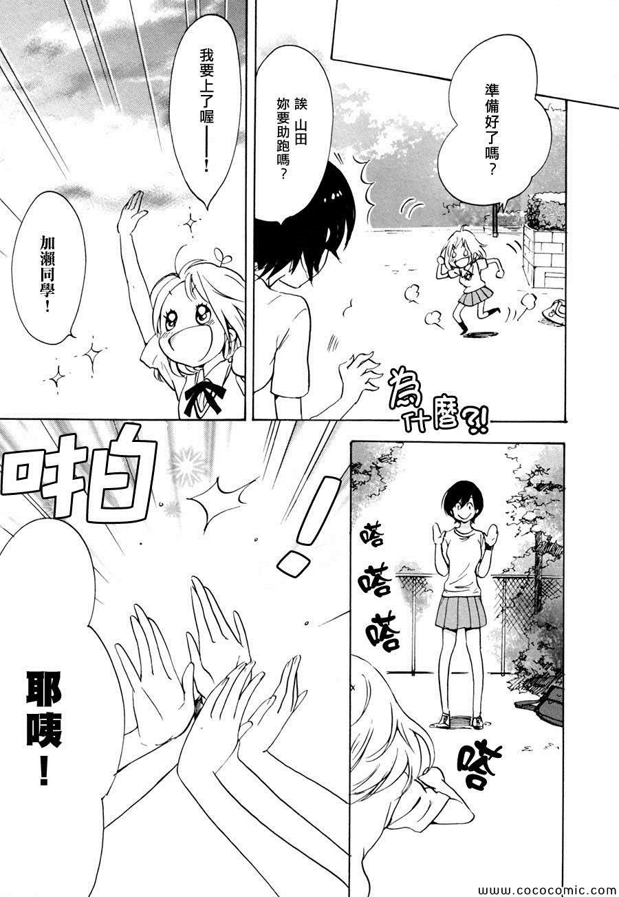 紫阳花与加濑同学