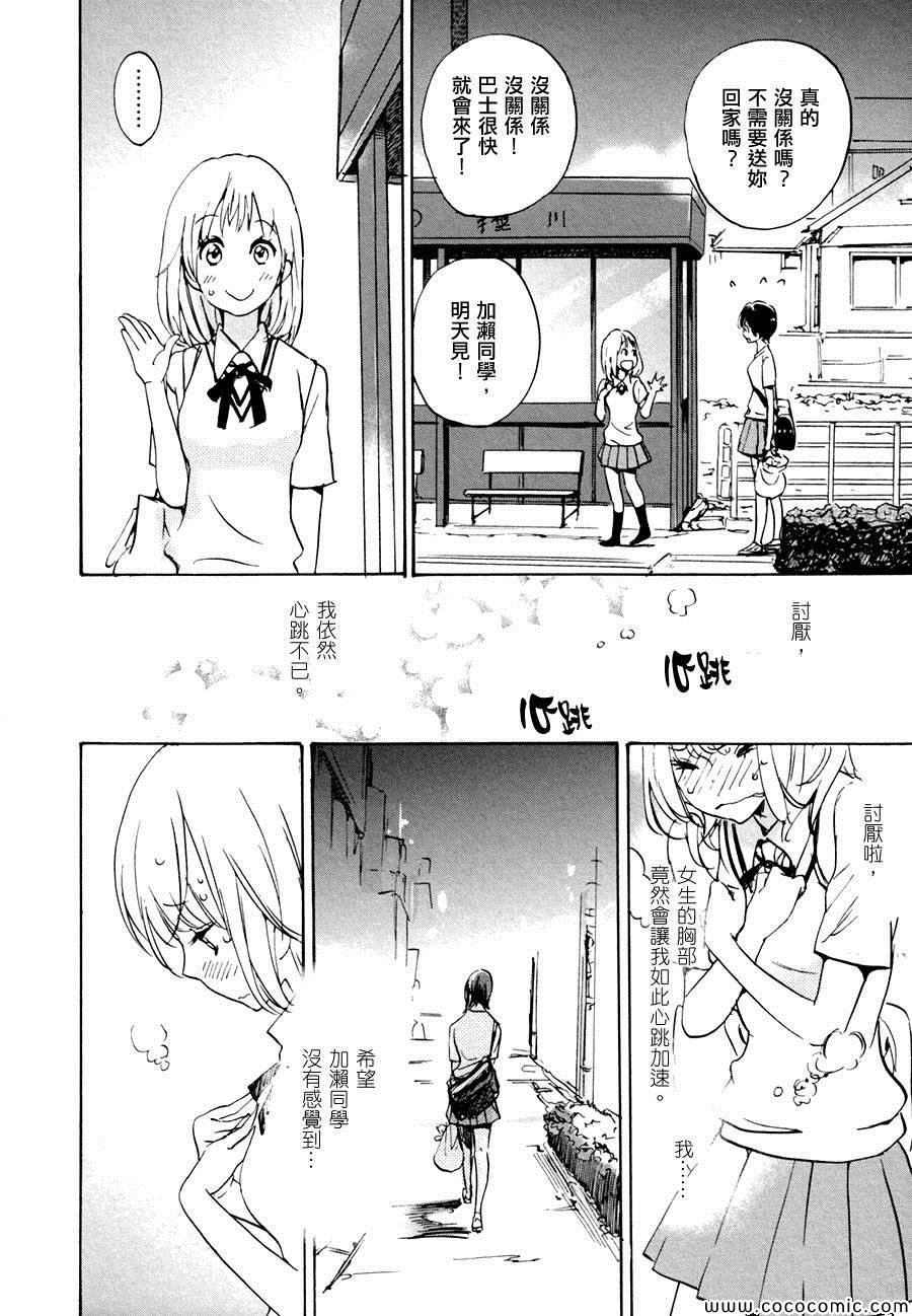 紫阳花与加濑同学