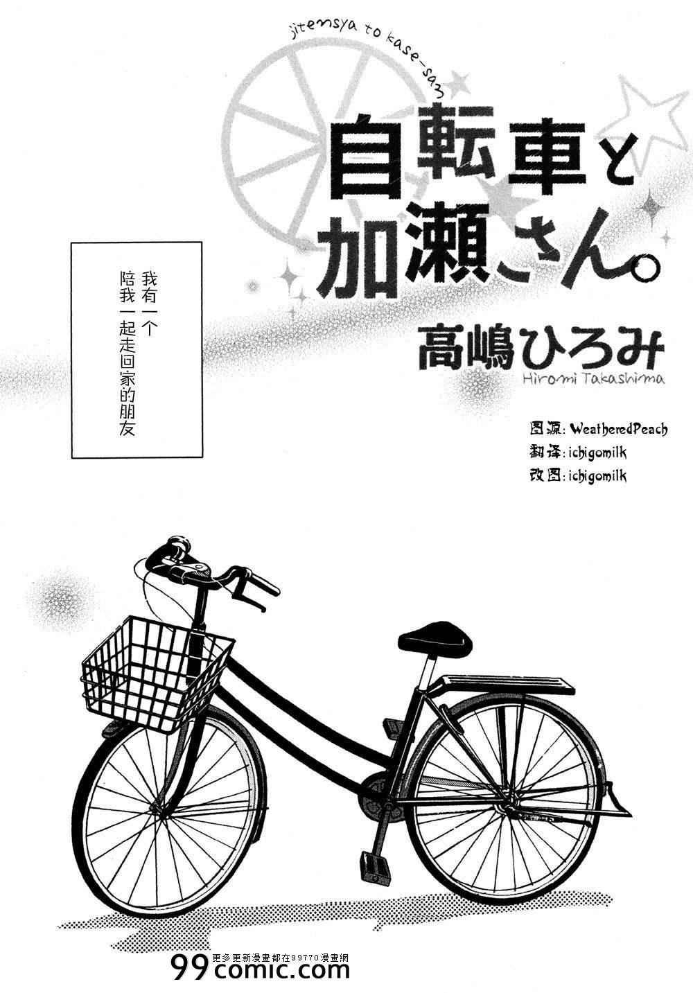 自行车与加瀬同学