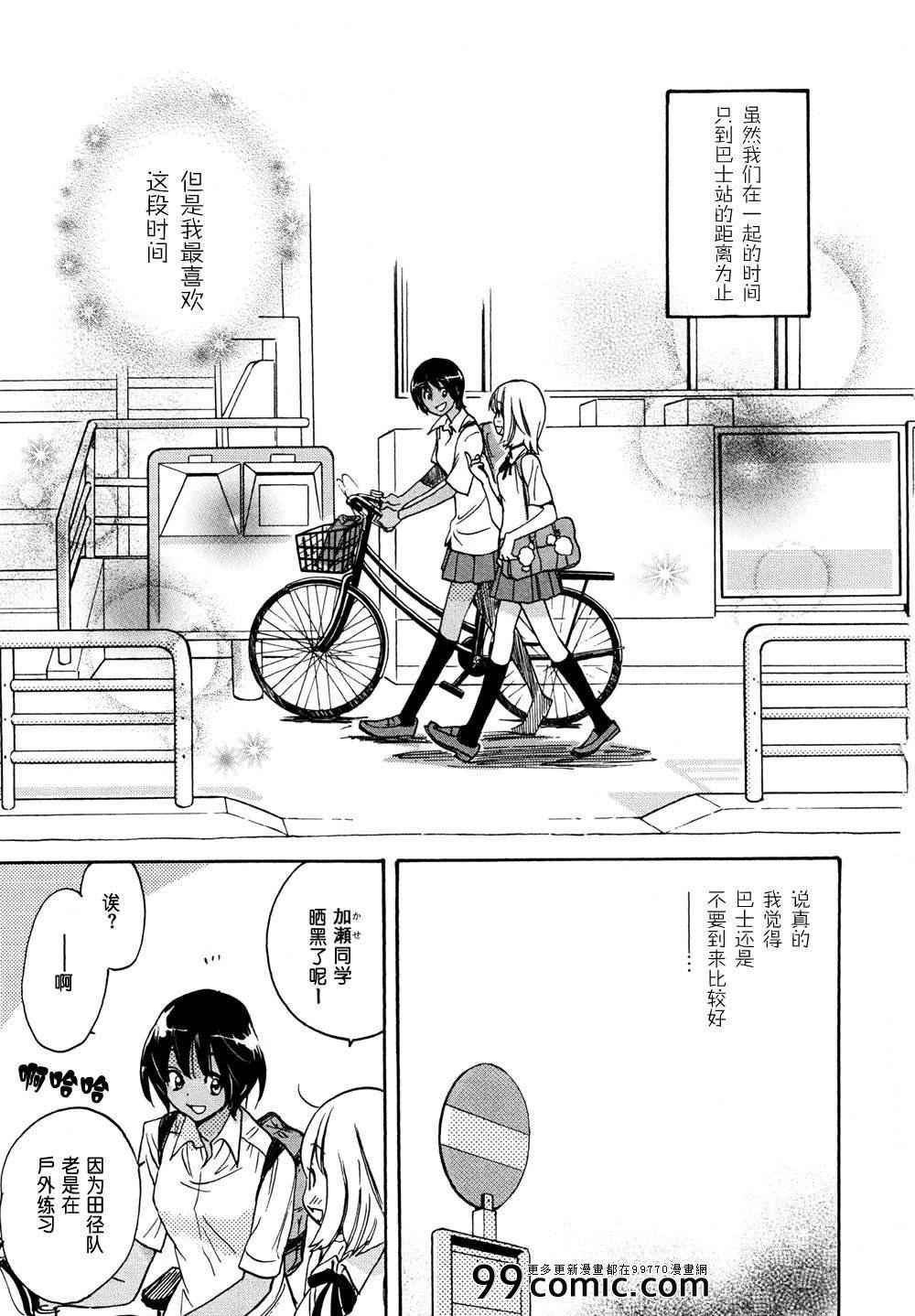 自行车与加瀬同学