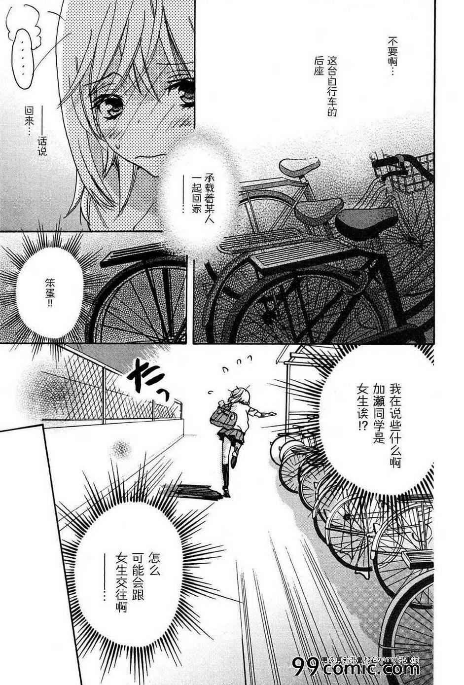 自行车与加瀬同学