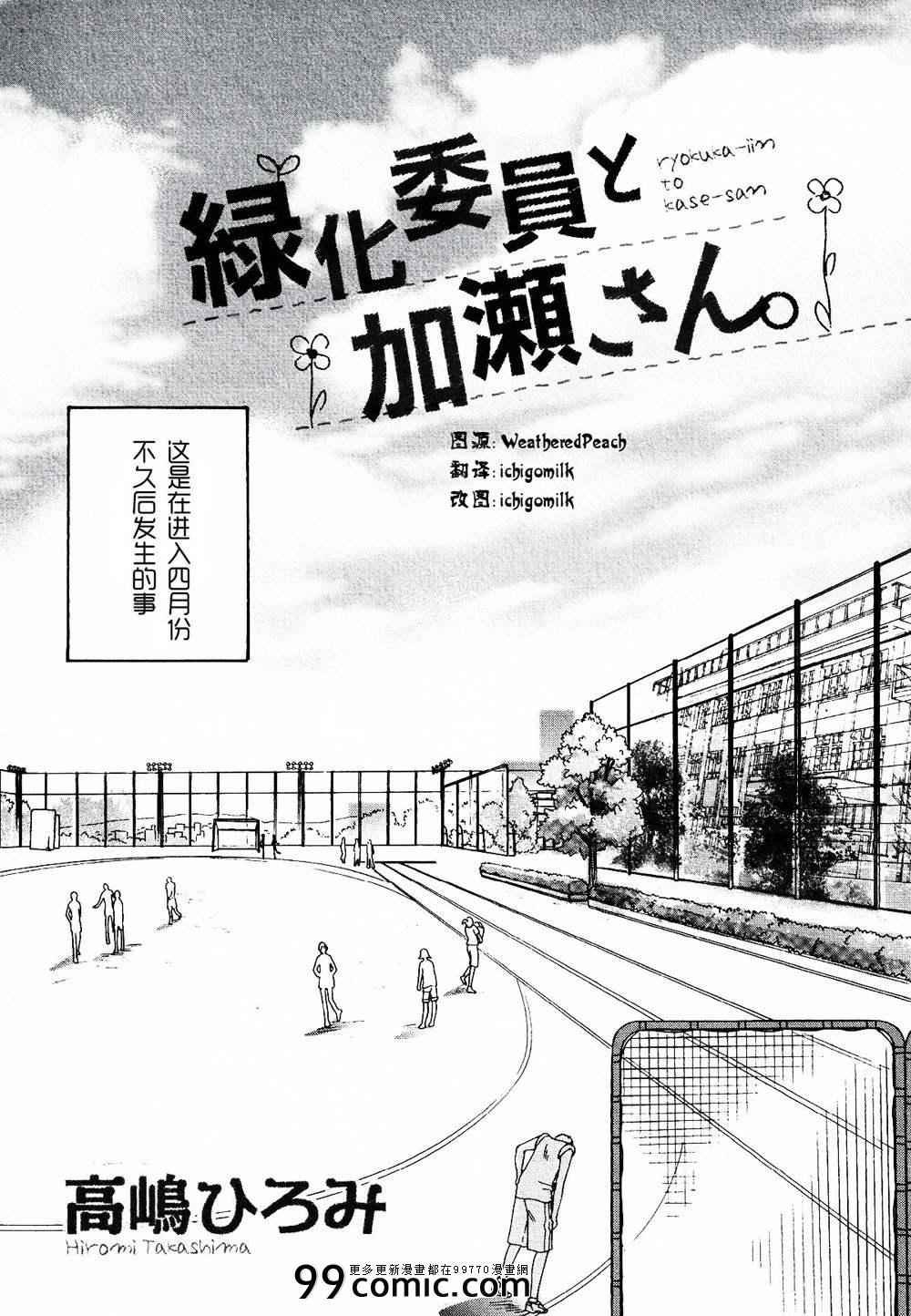 绿化委员与加瀬同学
