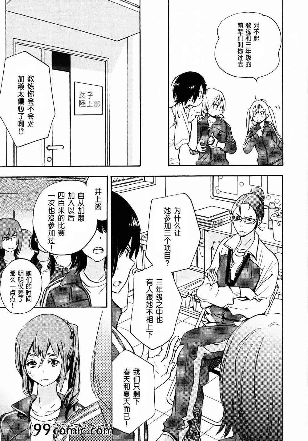 绿化委员与加瀬同学