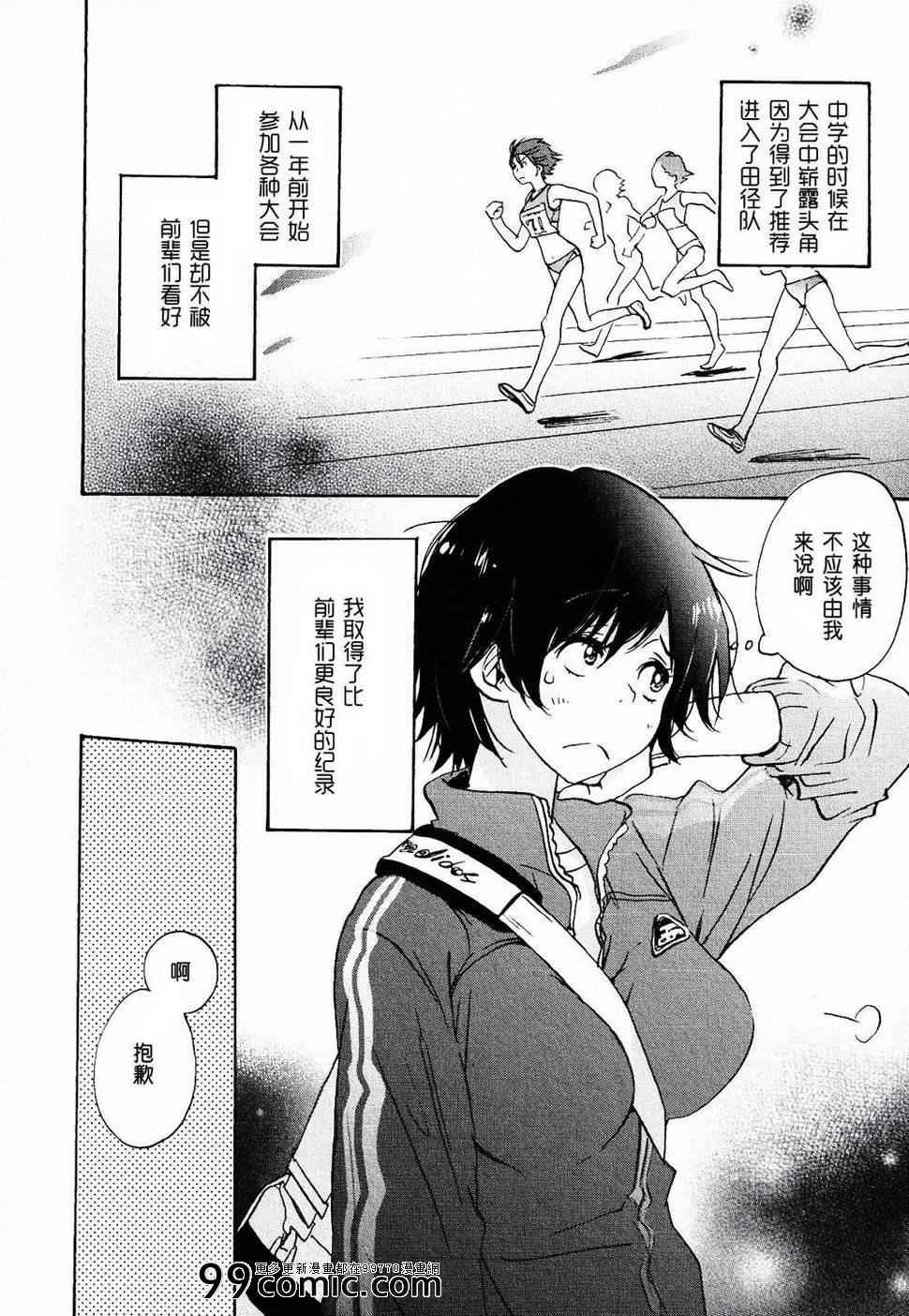 绿化委员与加瀬同学