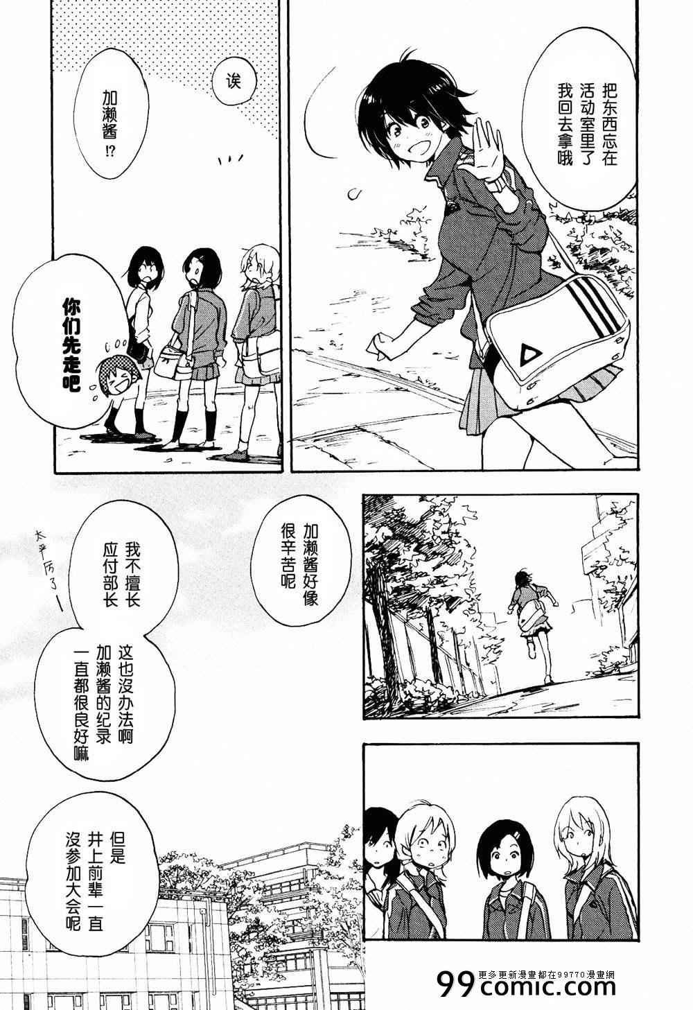 绿化委员与加瀬同学