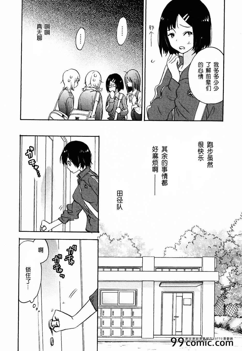 绿化委员与加瀬同学