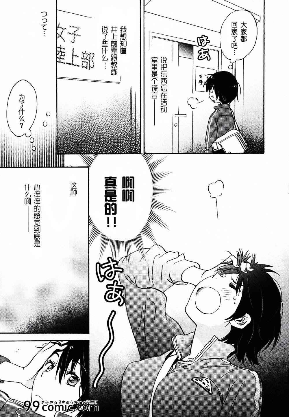 绿化委员与加瀬同学