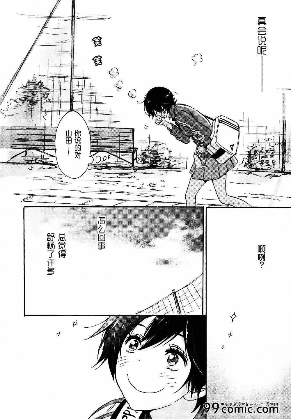 绿化委员与加瀬同学