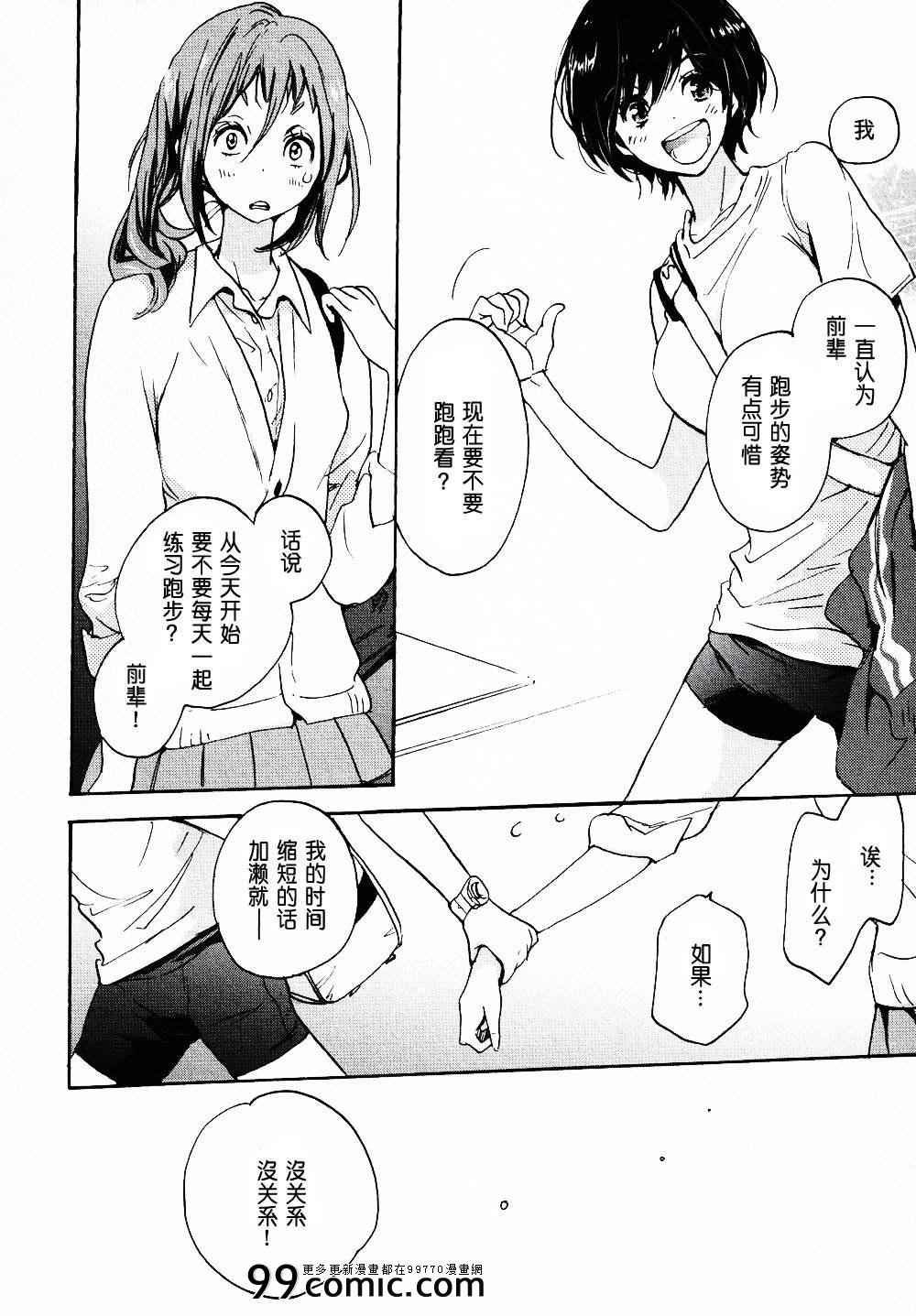 绿化委员与加瀬同学