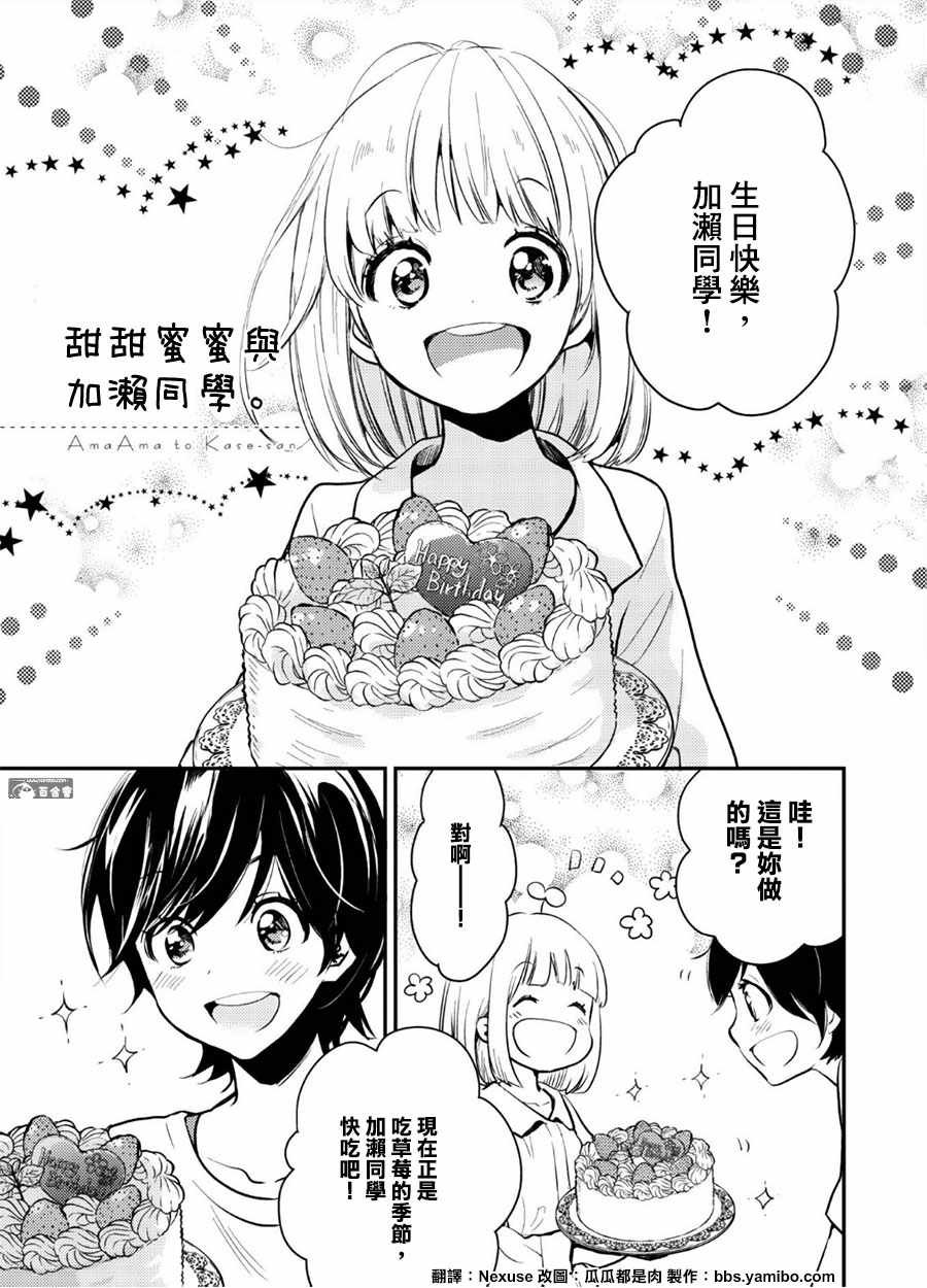 甜甜蜜蜜与加濑同学
