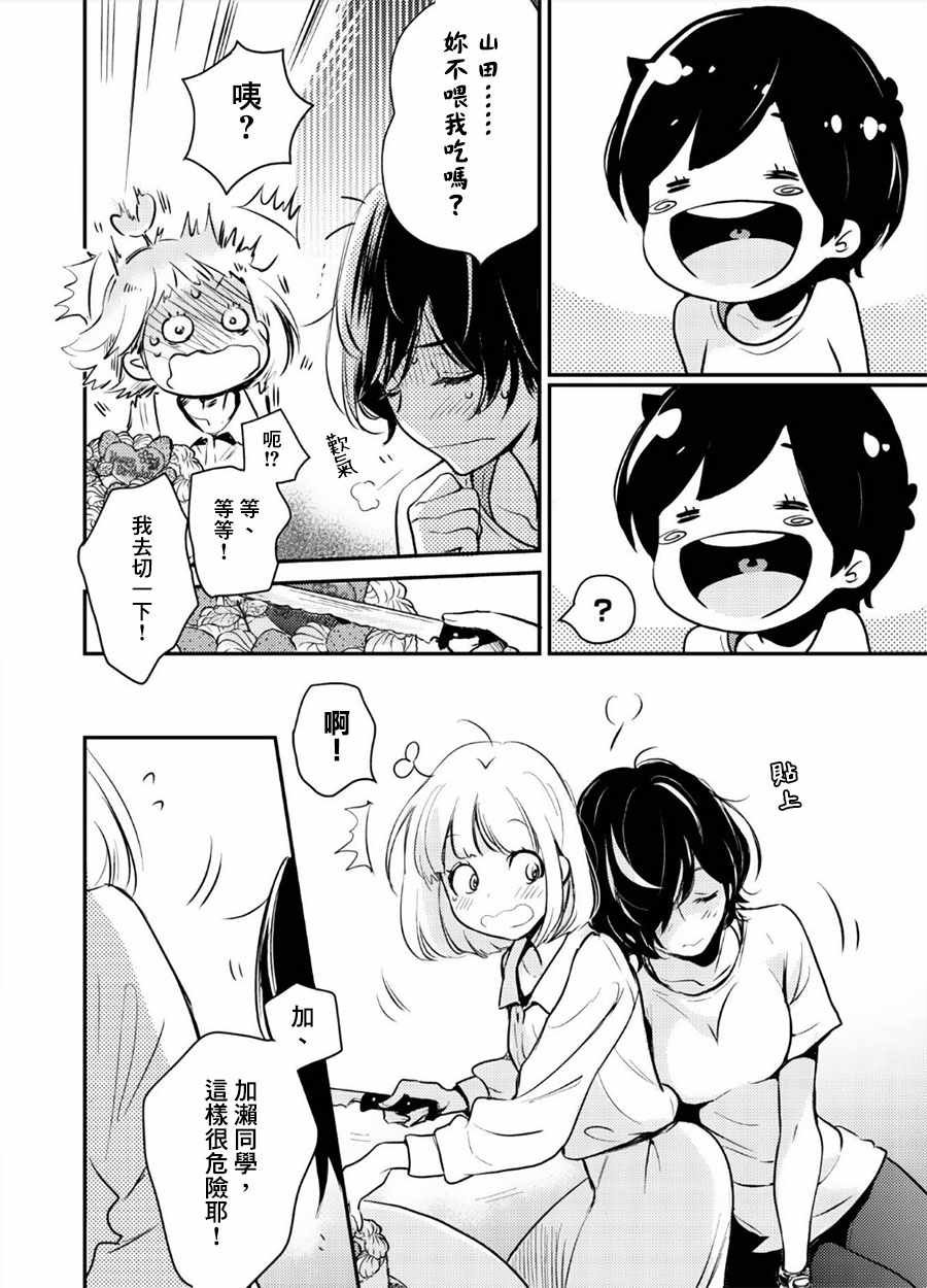 甜甜蜜蜜与加濑同学