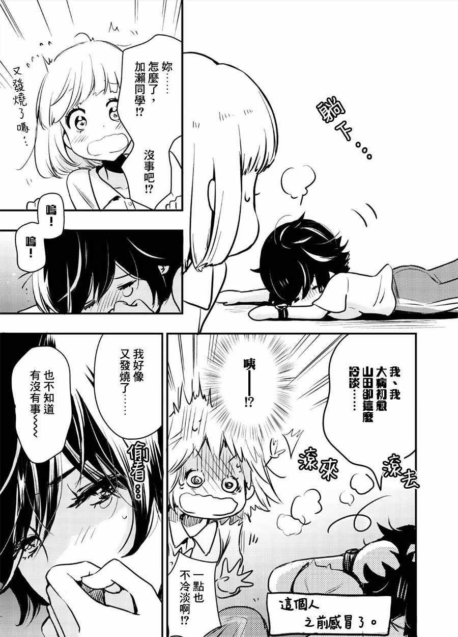 甜甜蜜蜜与加濑同学