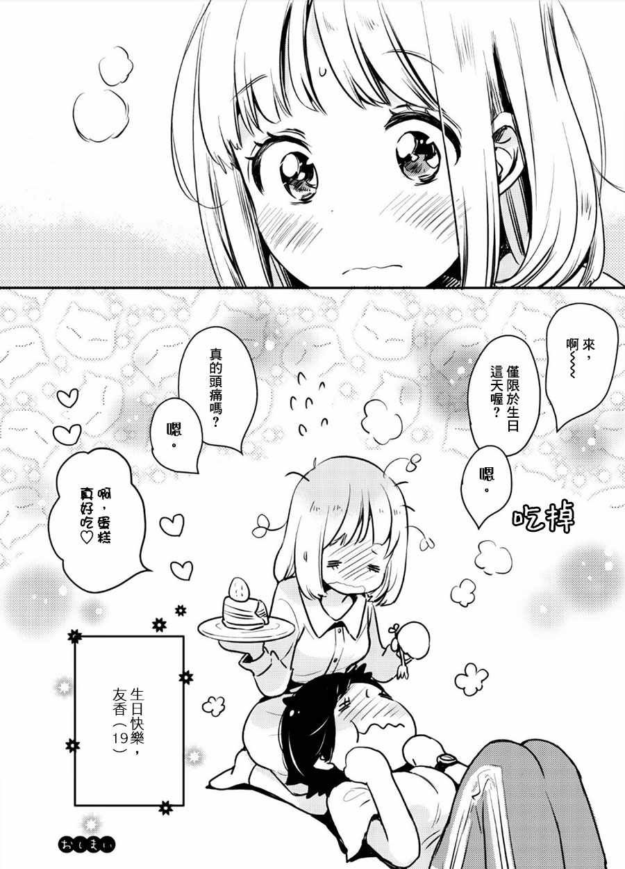 甜甜蜜蜜与加濑同学