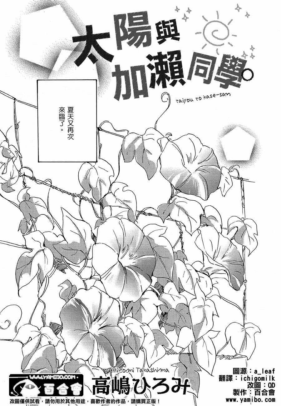 11 太阳与加濑同学