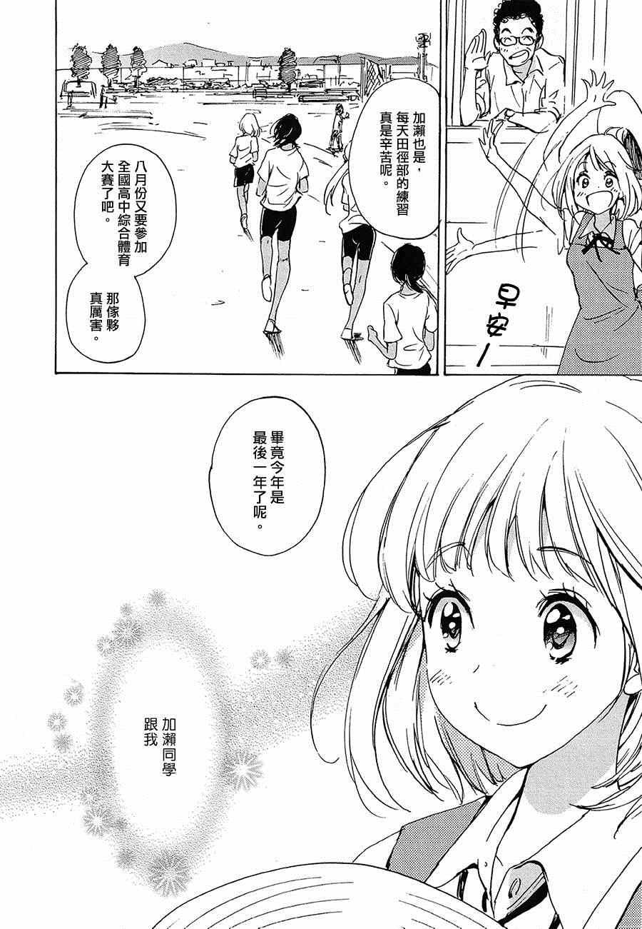 11 太阳与加濑同学